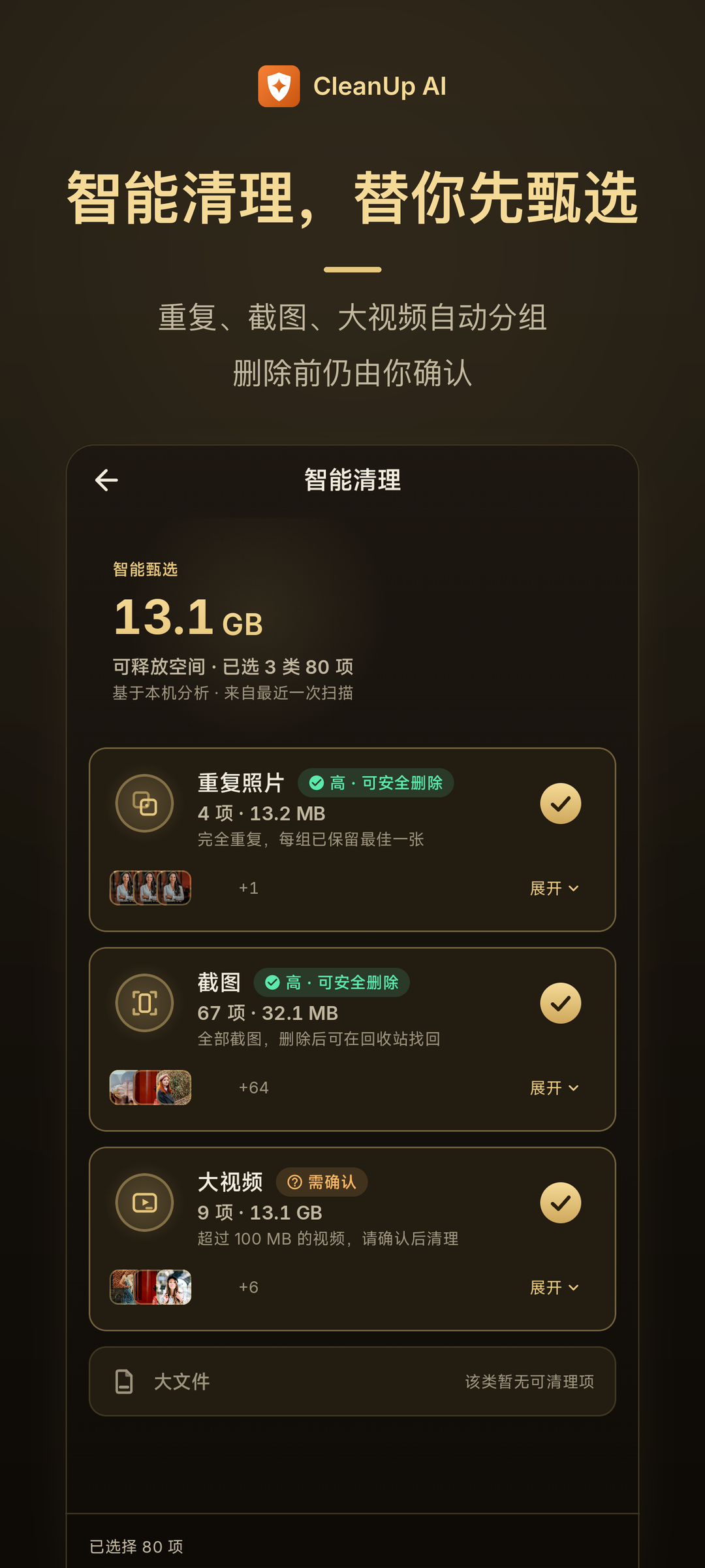 智能清理自动分组，替你先甄选