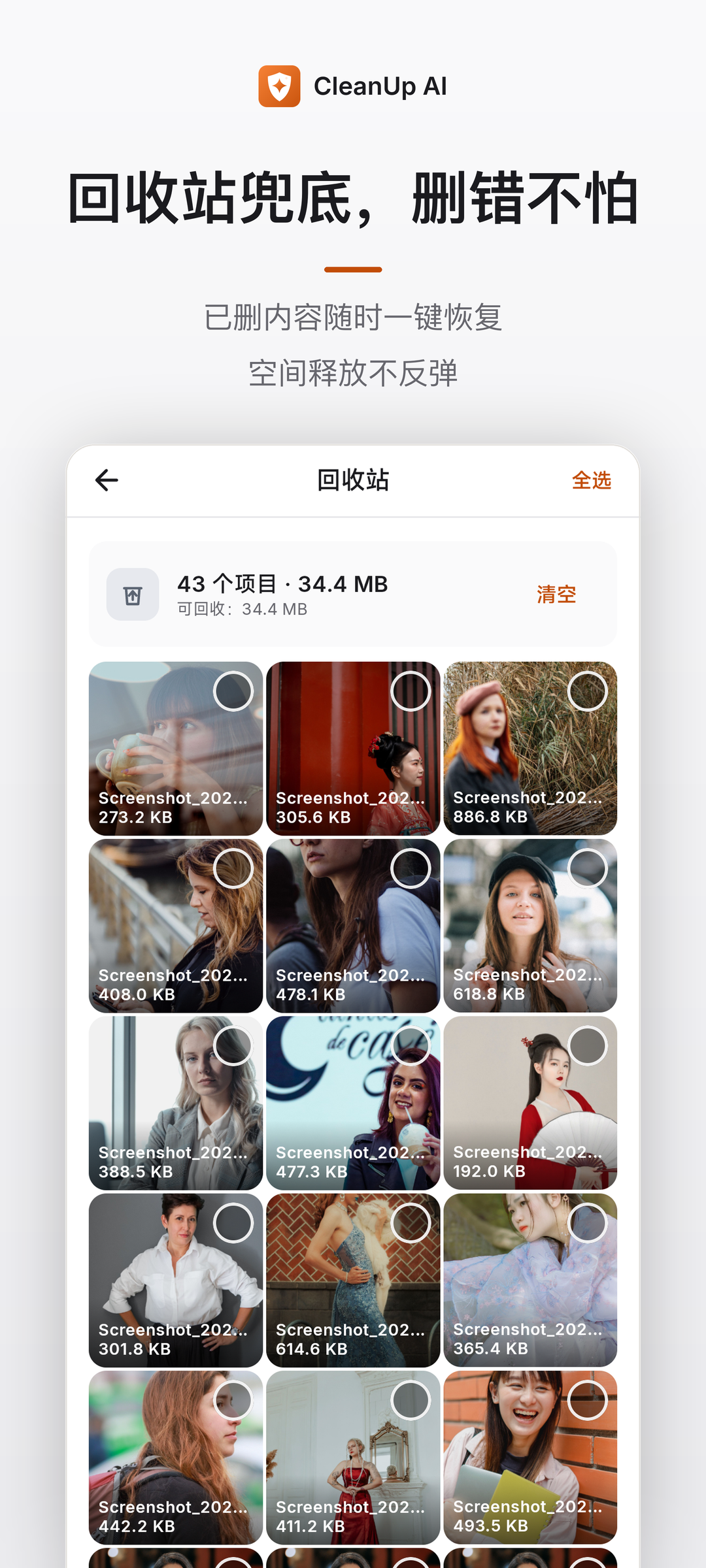 回收站兜底，删错可一键恢复