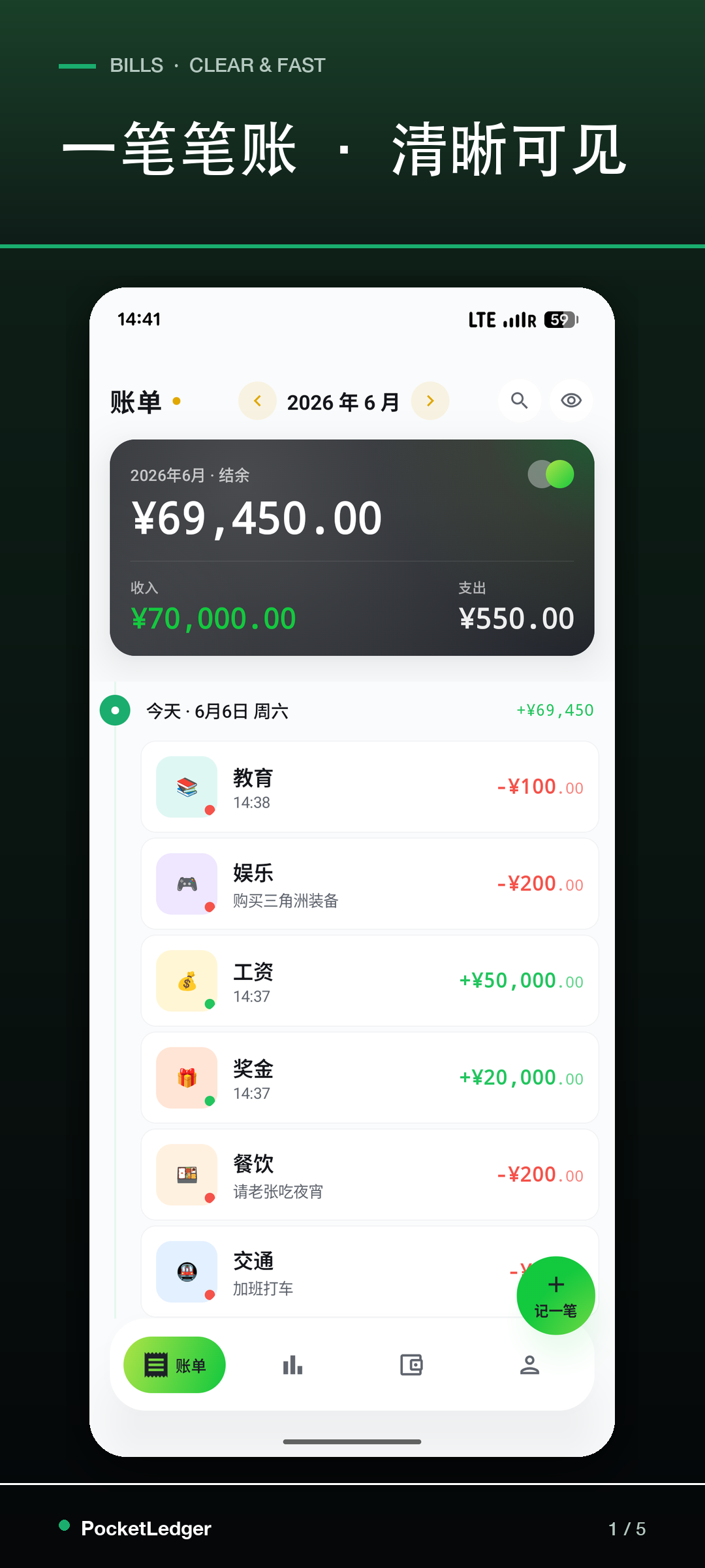 账单页