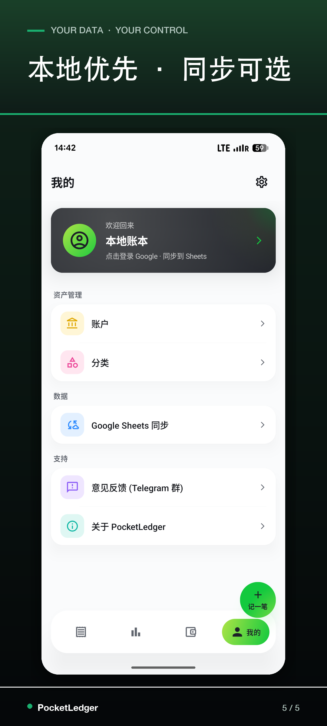 我的 / 同步