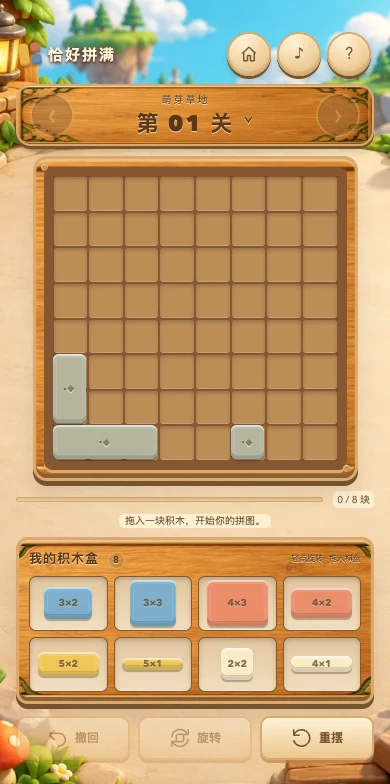 Sprout Meadow — Pocket Blocks